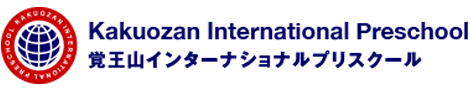 名古屋でお勧めの英語幼稚園　 - 覚王山インターナショナルプリスクール
