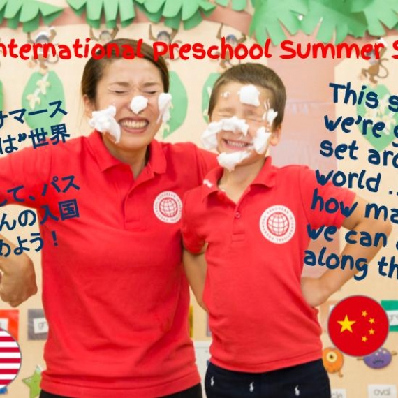 夏休み英語を学ぼう サマースクール