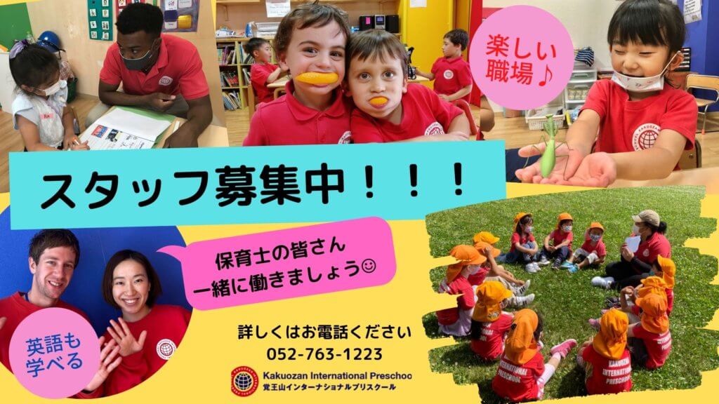 名古屋でお勧めの英語幼稚園 覚王山インターナショナルプリスクール